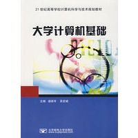 大学计算机基础