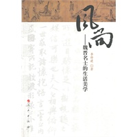 风尚——魏晋名士的生活美学
