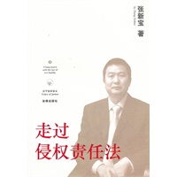 走过侵权责任法