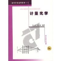 计量光学