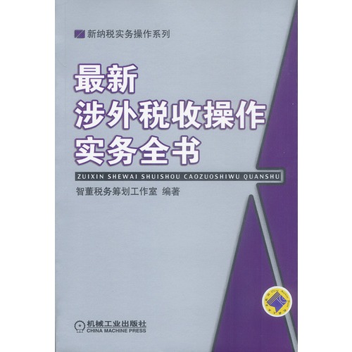 湖南涉外经济学院_涉外收入交税吗(3)