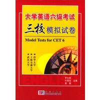 大学英语六级考试三校模拟试卷