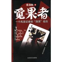 觅果者