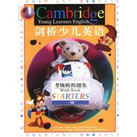 剑桥少儿英语-考级模拟题集 一级（含磁带一盘）