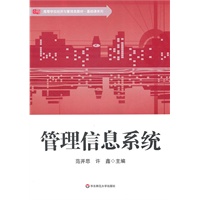 管理信息系统