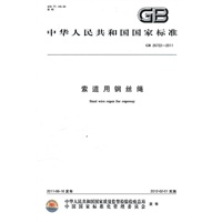 索道用钢丝绳