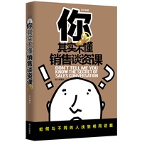 你其实不懂销售谈资课 --- 如何与不同人找到共同话题