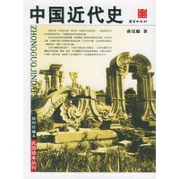 中国近代史（插图珍藏本）/民国珍本丛刊