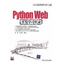 Python Web开发学习实录（配光盘）（Web程序员成功之路）