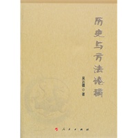 历史与方法论稿（L）