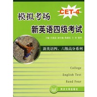 模拟考场新英语四级考试CET-4（附MP3盘一张）