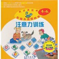 魔力薄膜幼儿智力开发系列丛书·注意力训练