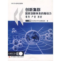 创新集群国家创新体系的推动力