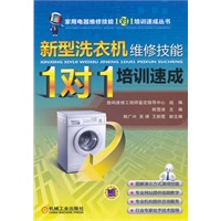 新型洗衣机维修技能“1对1”培训速成