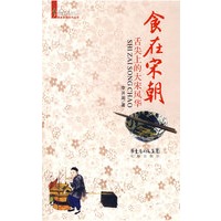 食在宋朝：舌尖上的大宋风华