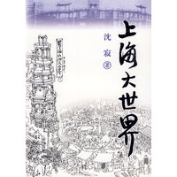 上海大世界