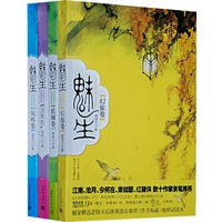 魅生系列（全4册）