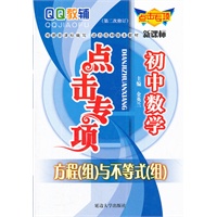 点击专项初中数学方程（组）与不等式（组）