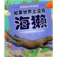 食物链中的秘密：如果世界上没有海獭