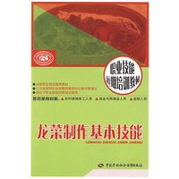 龙菜制作基本技能