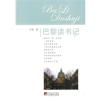 巴黎读书记