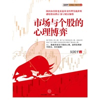 市场与个股的心理博弈