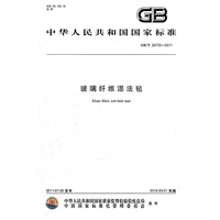 玻璃纤维湿法毡 GB/T 26733-2011