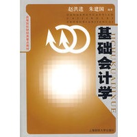 基础会计学