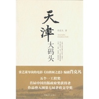天津大码头