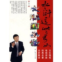 水浒这些男女