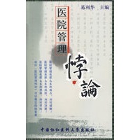 医院管理悖论