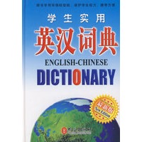 学生实用英汉词典