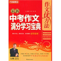 最新中考作文满分学习宝典