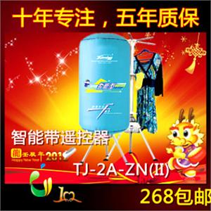 天骏小天使 干衣机 烘干机 TJ-1A-ZN(II)二代 智能型 超静