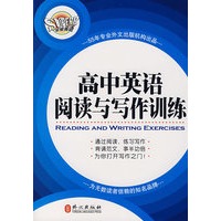 高中英语阅读与写作训练