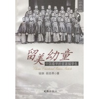 留美幼童--中国最早的官派留学生