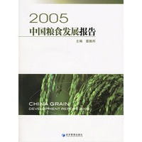 2005中国粮食发展报告（附光盘一张）