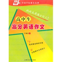 高中生高分英语作文