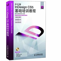 中文版InDesign CS5基础培训教程