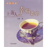 上海人的幸福菜单