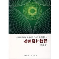 动画设计教程