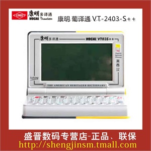全新康明 西译通 VT-2403-S++ 电子词典
