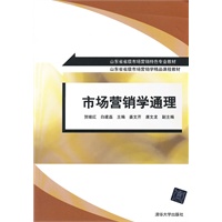 市场营销学通理