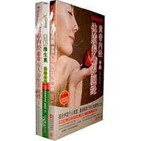 黄帝内经中的女人养生养颜经+黄帝内经中的体质养生养颜经（赠图解维生素）
