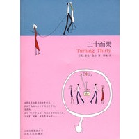 三十而栗