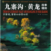 九寨沟·黄龙四季精粹（中、英、日文）