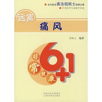 非常健康6+1：远离痛风