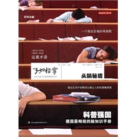 了如指掌1：头脑秘境