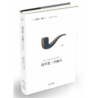 这不是一只烟斗（福柯 作品）