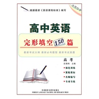 高中英语完形填空150篇(高考)